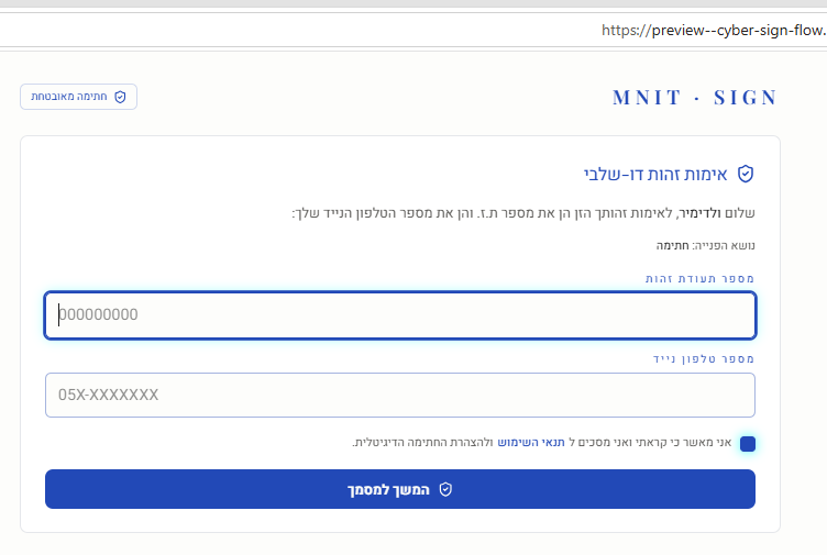 שלב 3 – שליחה חכמה